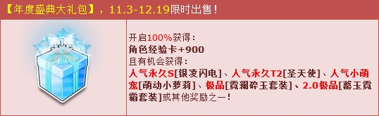 《QQ飛車》閃電天使威震天下 永久S+T2霸氣登場！
