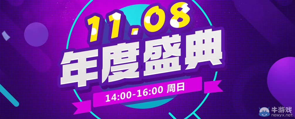 《QQ飛車》11.08年度盛典活動介紹