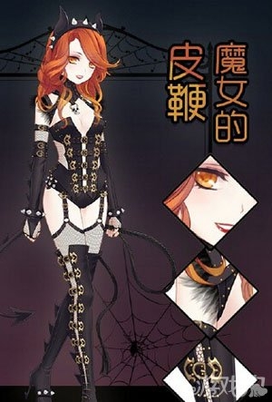 《暖暖環(huán)游世界》獨(dú)立套裝魔女的皮鞭套裝介紹