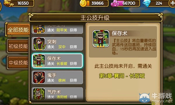 《關(guān)門放呂布》保存術(shù)怎么獲得