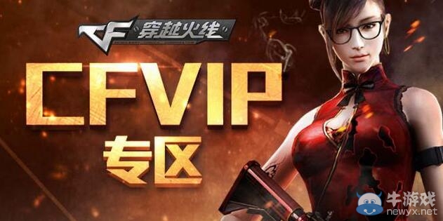 CF2015VIP禮包領取地址