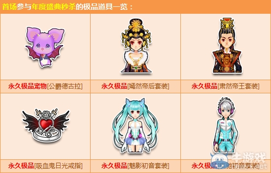 《QQ飛車》年度盛典極品秒殺來襲 手快有手慢無！