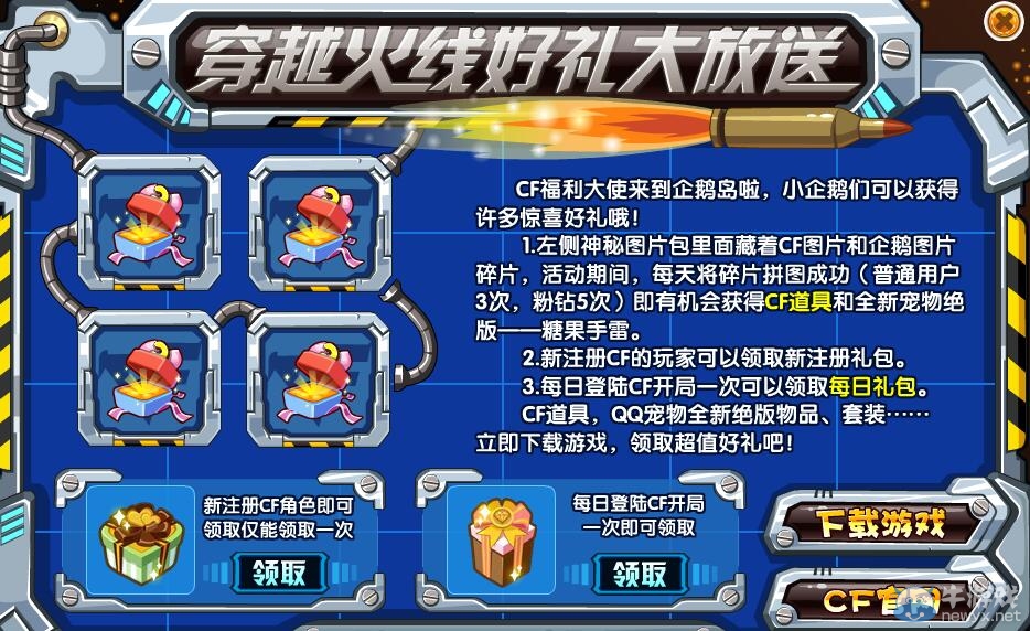 CFqq寵物活動 完成拼圖有好禮