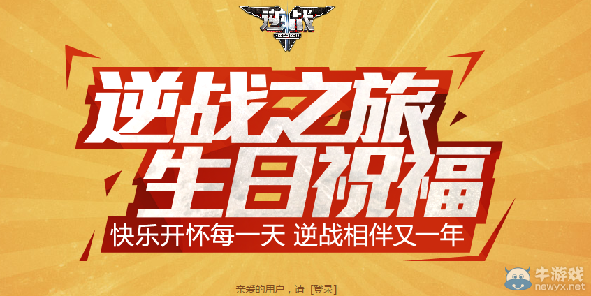 《逆戰》之旅 生日祝福活動