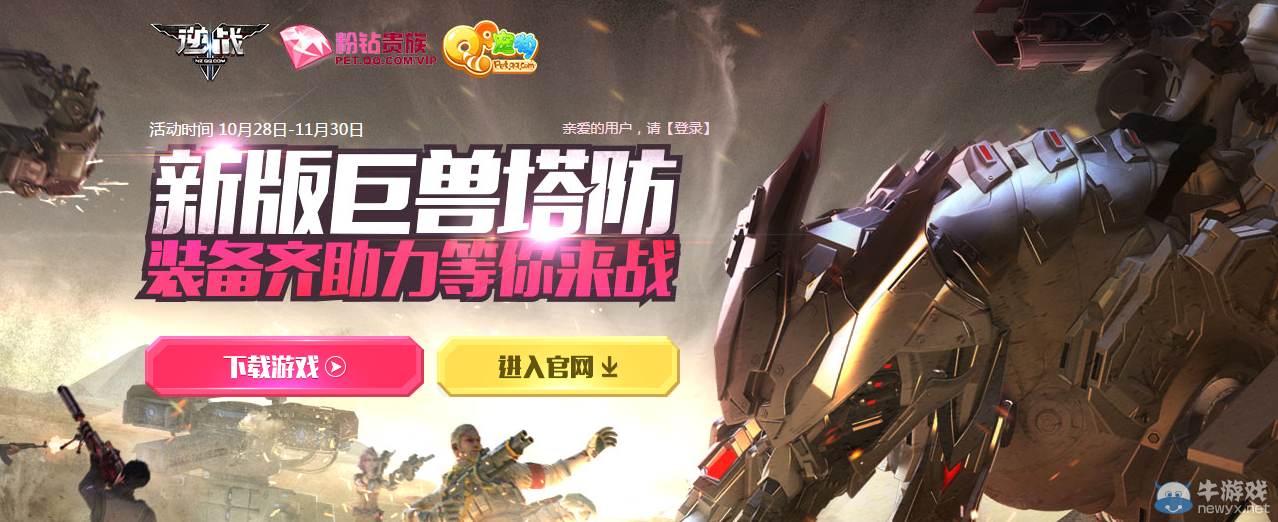 《逆戰(zhàn)》巨獸塔防粉鉆活動