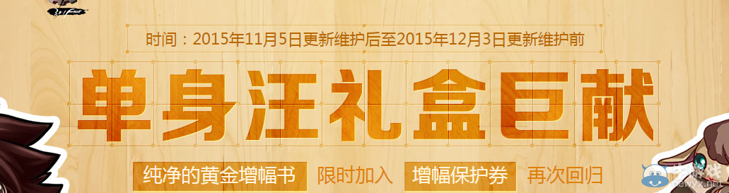 《DNF》單身汪禮盒介紹