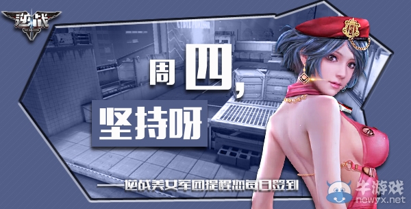 《逆戰》11月5日簽到活動