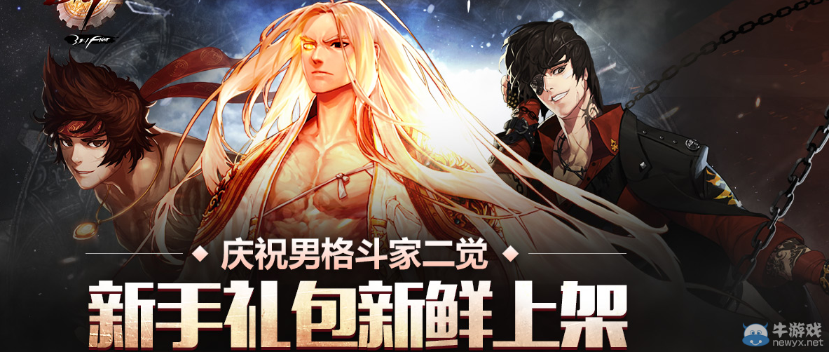 《DNF》男格斗二覺禮包介紹