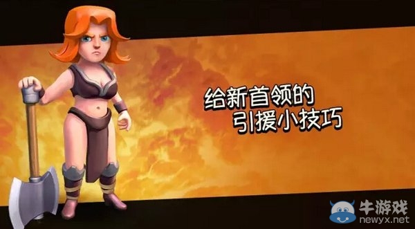 《部落沖突》新手攻略