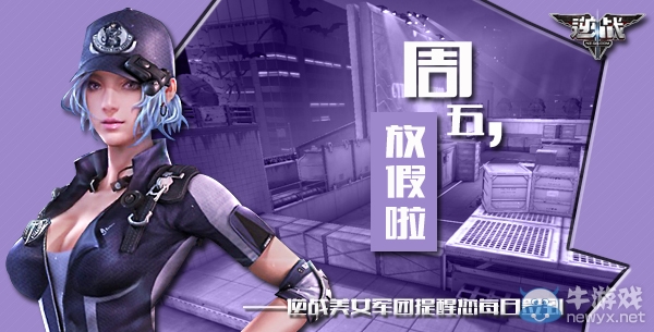 《逆戰》11月6日簽到活動