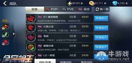 《全民槍戰(zhàn)》戰(zhàn)隊(duì)模式玩法技巧分享