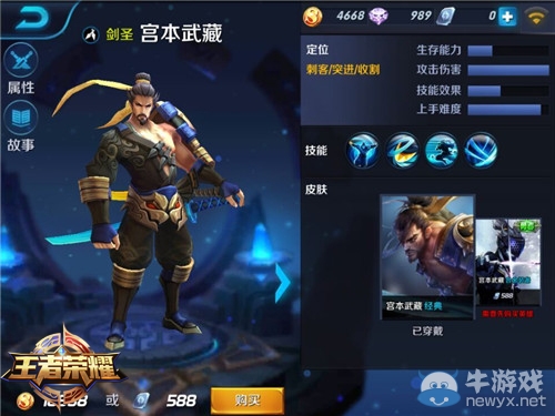 《王者榮耀》劍圣宮本武藏5V5玩法前瞻