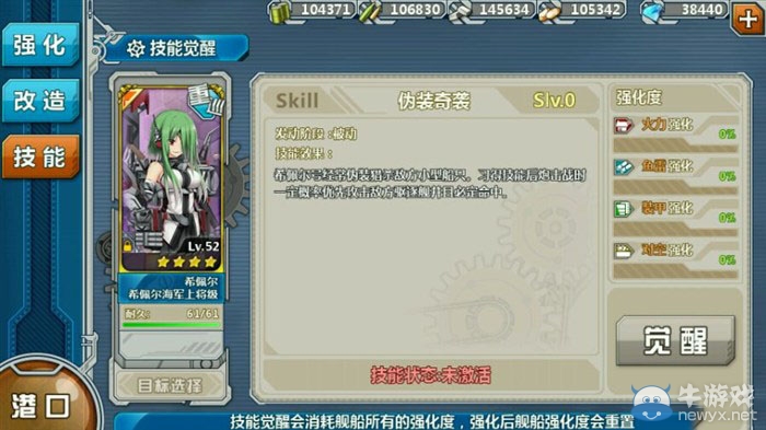 《戰(zhàn)艦少女》希佩爾改造詳解