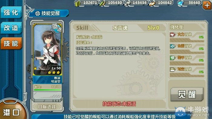 《戰(zhàn)艦少女》敷波改造詳解
