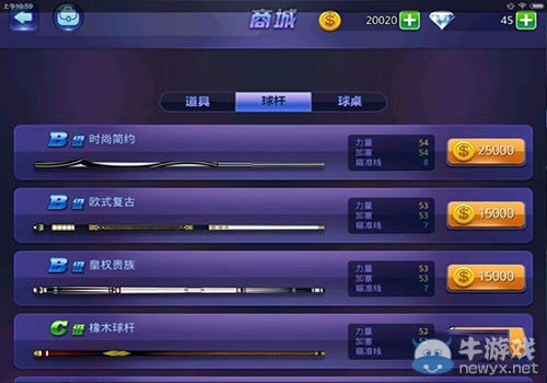 《騰訊桌球》最強(qiáng)球桿推薦