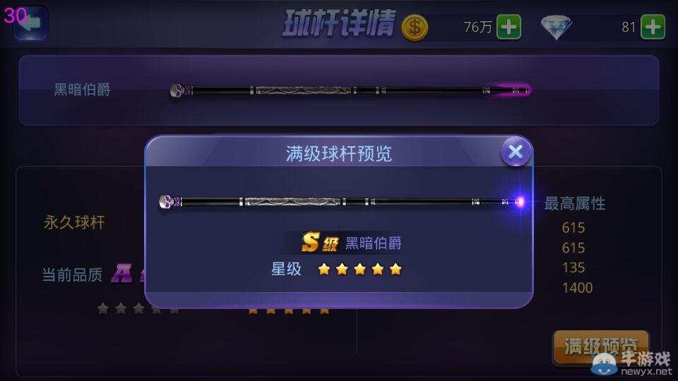 《騰訊桌球》球桿升星、進階系統(tǒng)教程