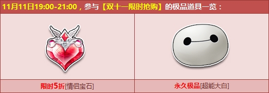 《QQ飛車》雙十一光棍節(jié)快脫單 情侶寶石限時五折！