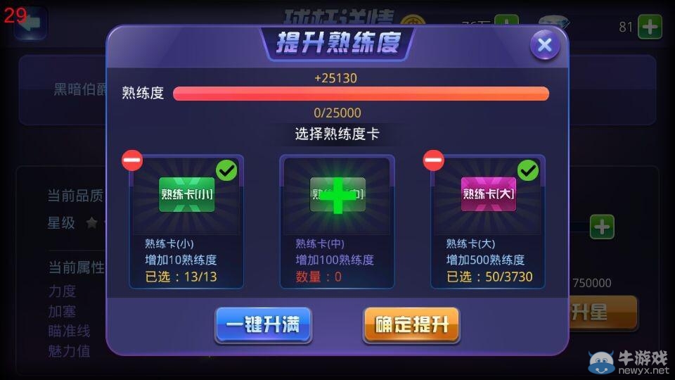 《騰訊桌球》球桿升星、進階系統(tǒng)教程