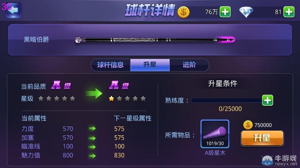 《騰訊桌球》球桿升星、進階系統(tǒng)教程