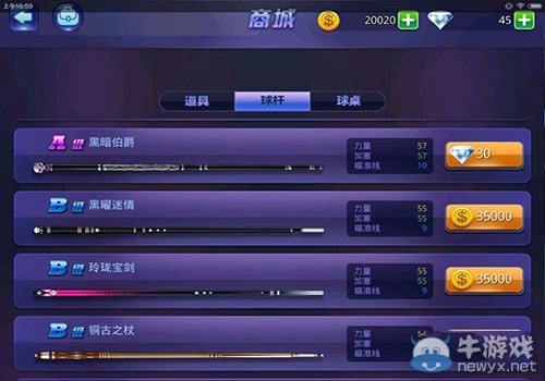 《騰訊桌球》最強(qiáng)球桿推薦