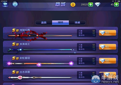 《騰訊桌球》最強(qiáng)球桿推薦