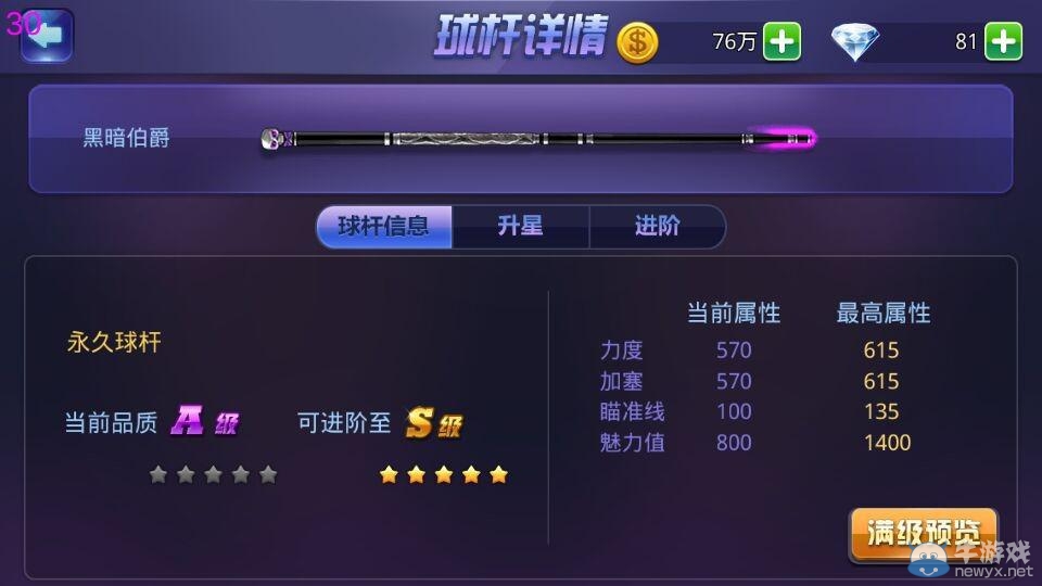 《騰訊桌球》球桿升星、進階系統(tǒng)教程