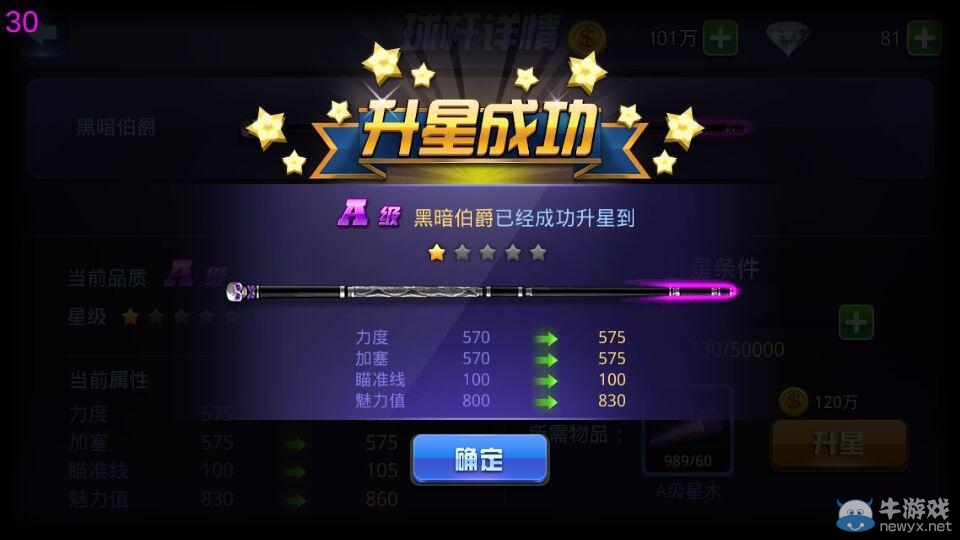 《騰訊桌球》球桿升星、進階系統(tǒng)教程