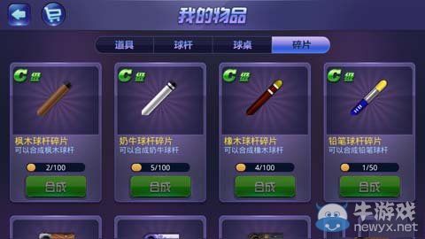 《騰訊桌球》球桿碎片獲取方式詳解
