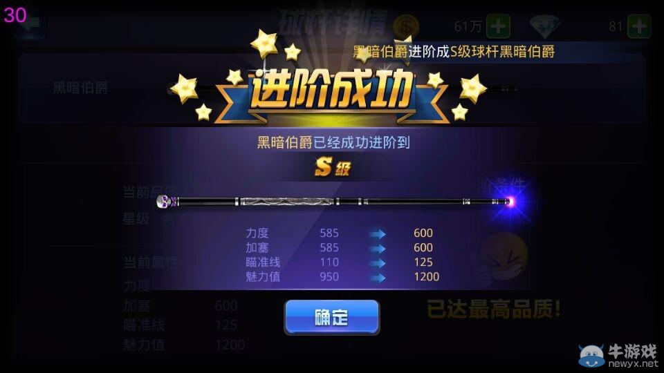 《騰訊桌球》球桿升星、進階系統(tǒng)教程