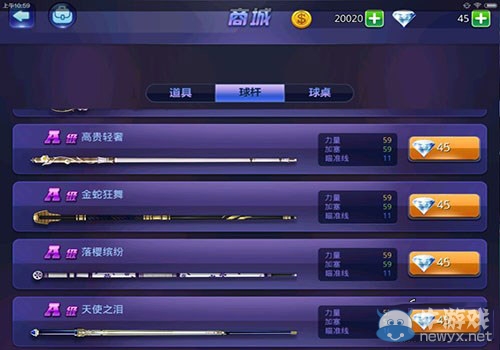 《騰訊桌球》最強(qiáng)球桿推薦