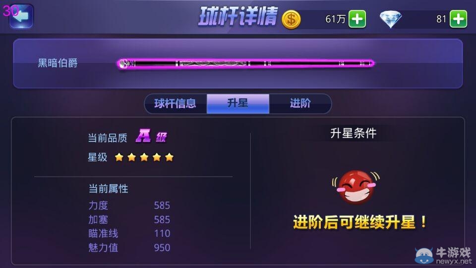 《騰訊桌球》球桿升星、進階系統(tǒng)教程