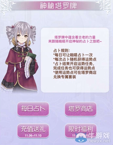 《暖暖環(huán)游世界》神秘塔羅牌占卜運(yùn)勢(shì)任務(wù)S攻略大全