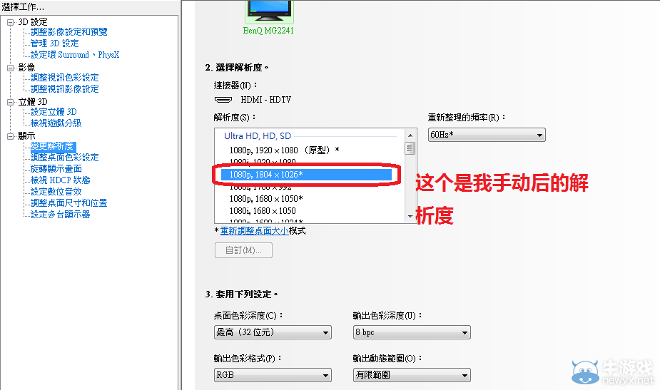 《輻射4》N卡全屏設置方法