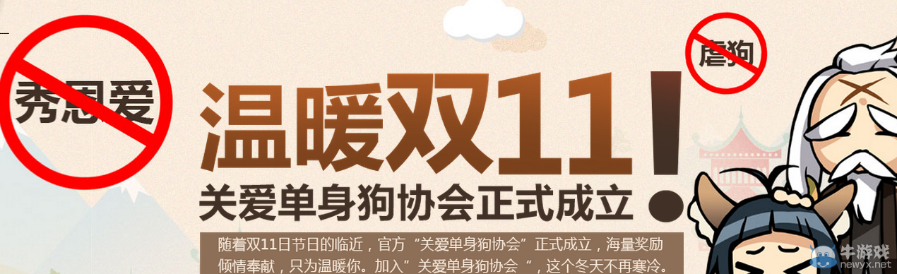 《劍靈》溫暖雙11活動