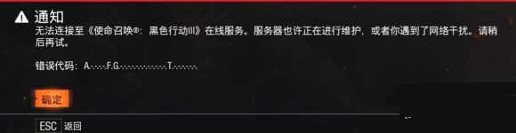 《使命召喚12》無法連接服務器圖文解析