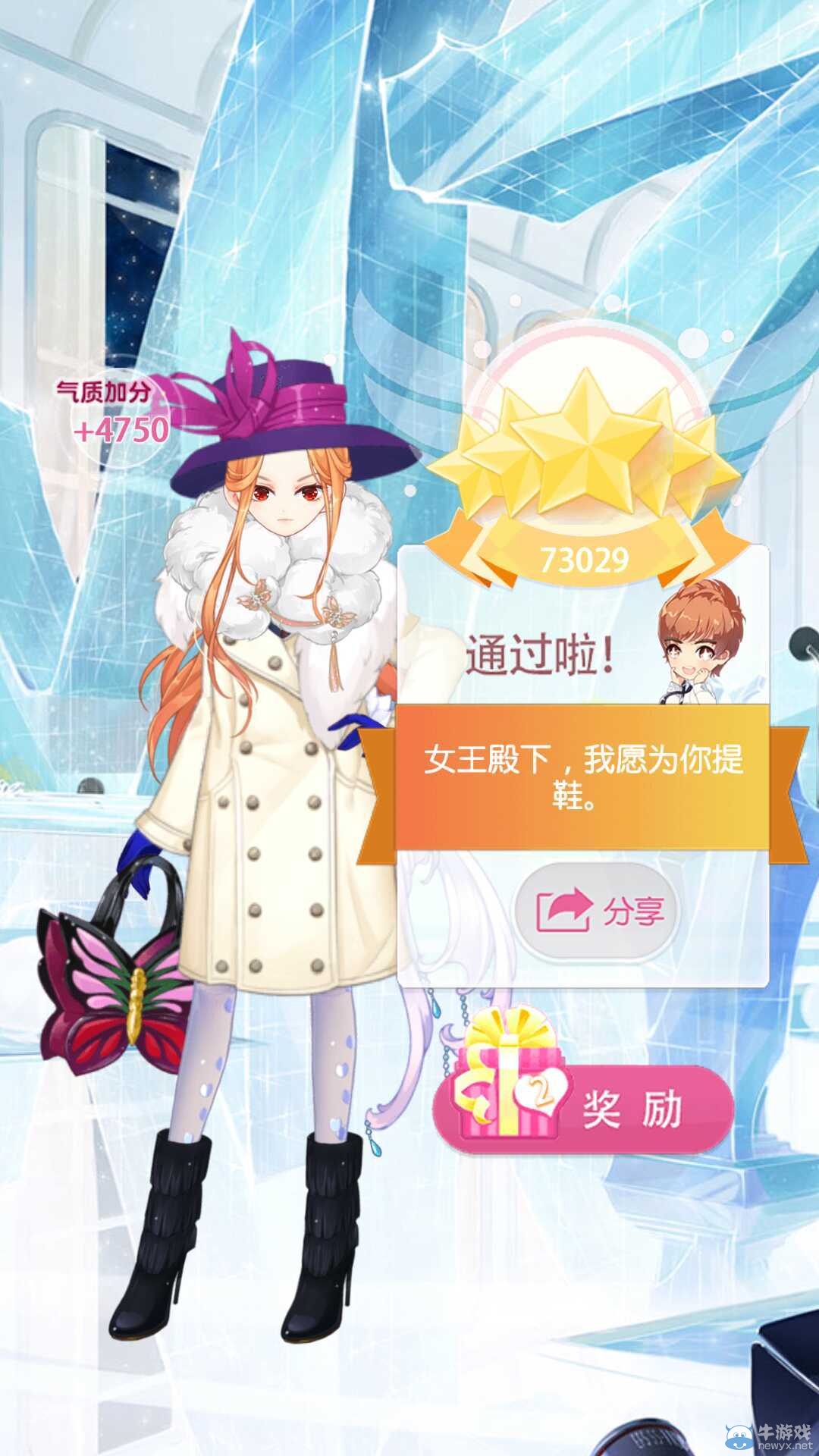 《小時代手游》16-4自作多情五星攻略