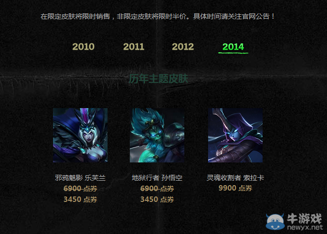 《LOL》2014萬圣節皮膚限時出售活動