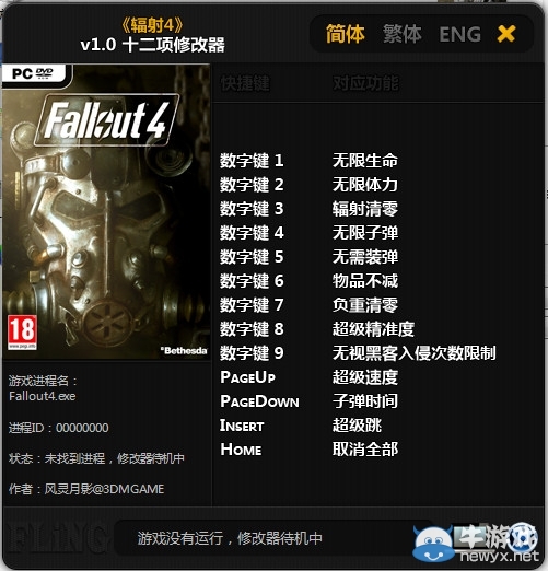 《輻射4》十二項修改器使用教程
