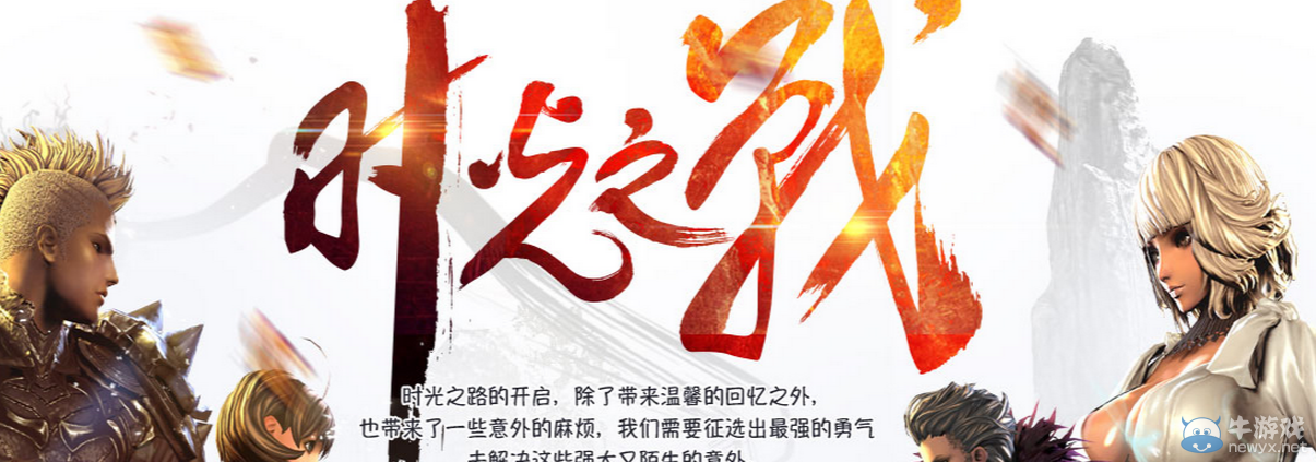 《劍靈》時光之戰(zhàn)活動詳解