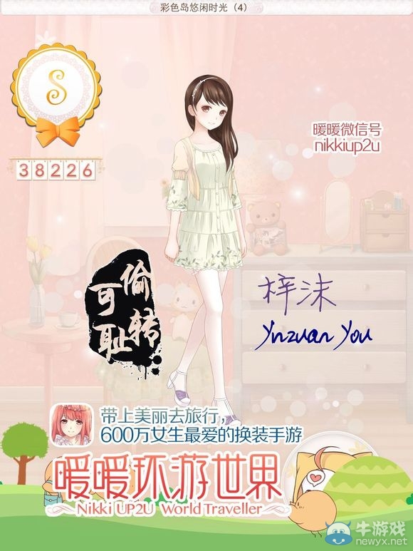 《暖暖環(huán)游世界》意大利S省錢攻略