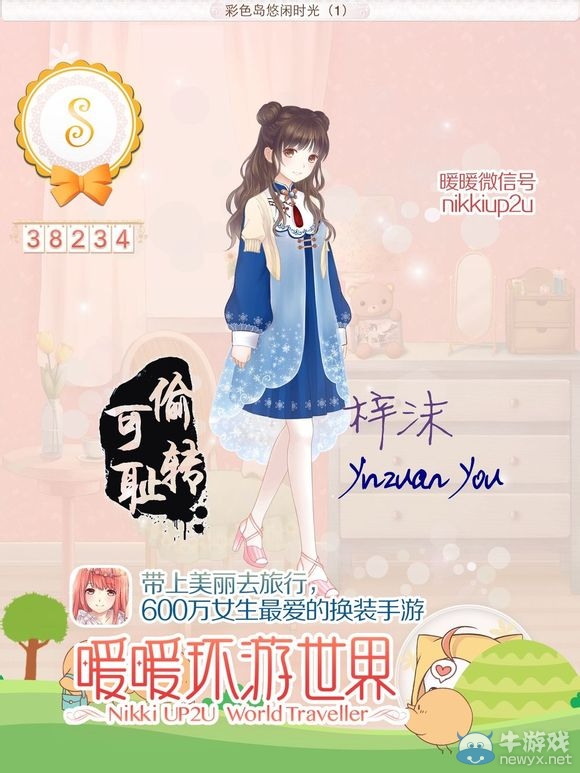 《暖暖環(huán)游世界》意大利S省錢攻略