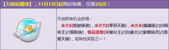 《QQ飛車》雙十一萬能咕嚕球 2Q幣贏首發永久A！