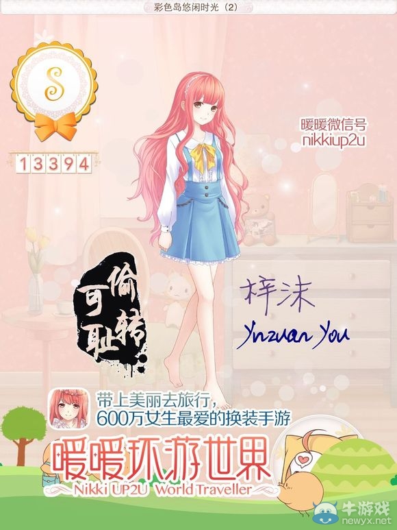 《暖暖環(huán)游世界》意大利S省錢攻略