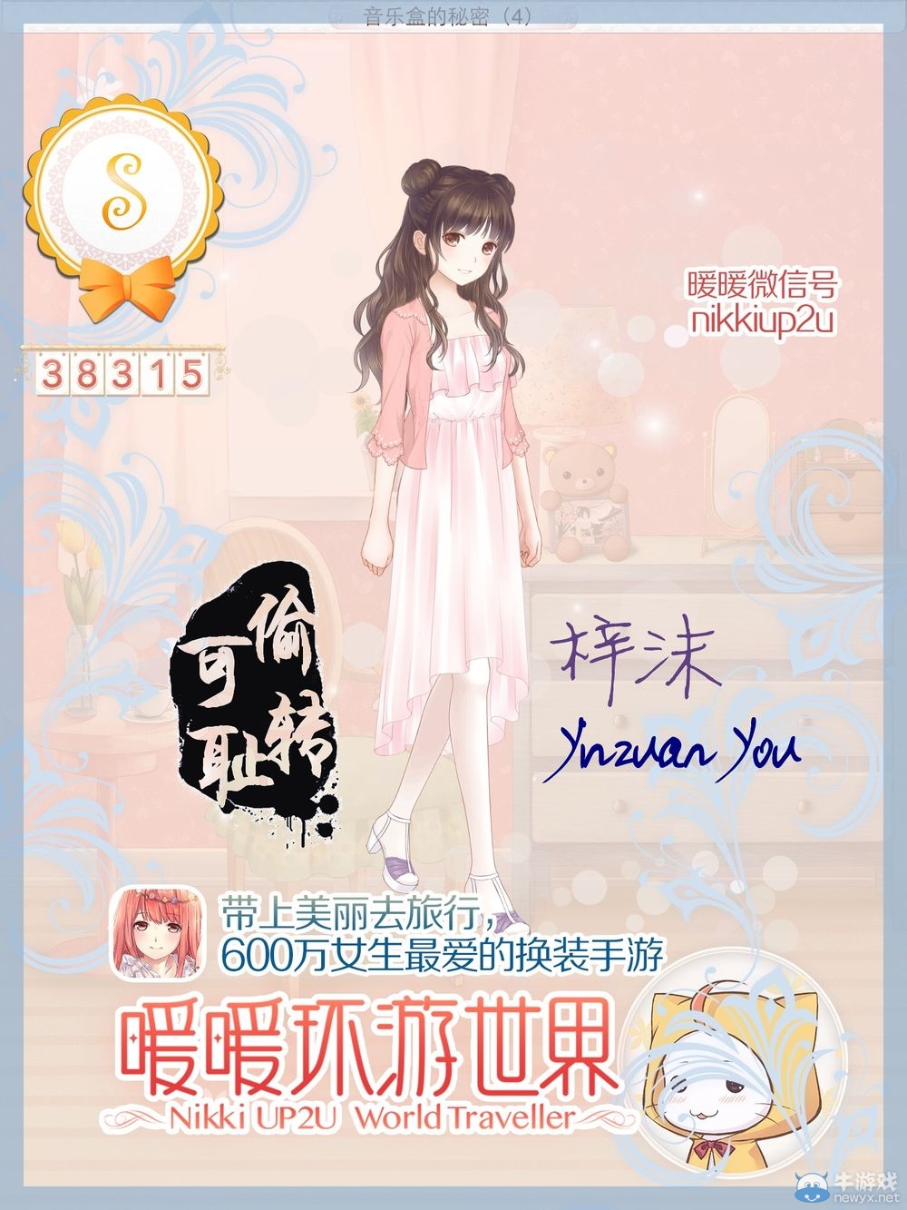 《暖暖環(huán)游世界》意大利S省錢攻略