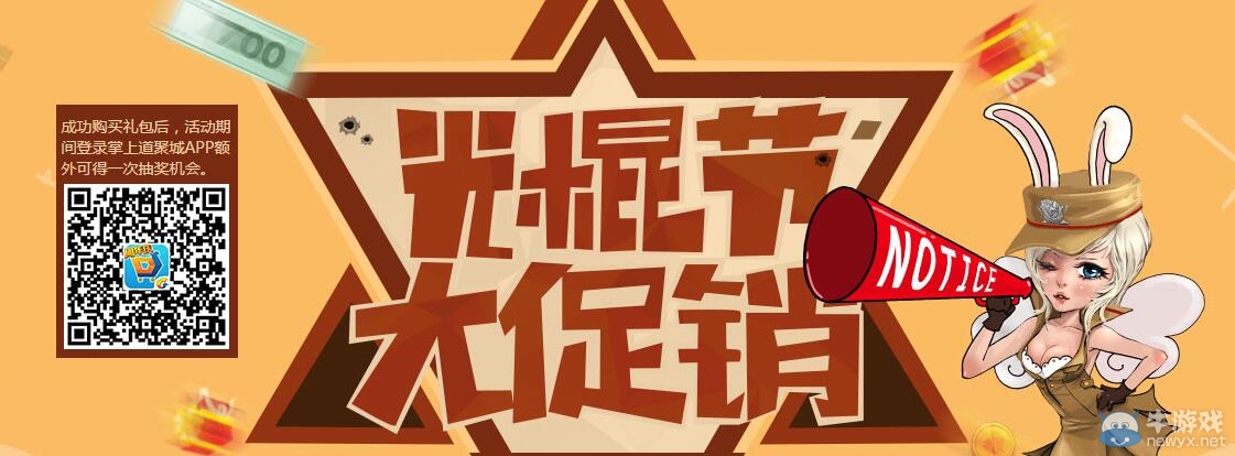 CF光棍節(jié)大促銷活動 刮刮卡刮出永久英雄槍