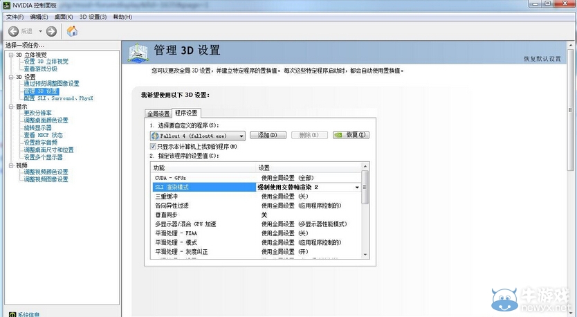 《輻射4》N卡怎么開啟SLI