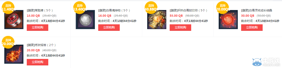 《劍靈》雙十一限時搶購活動