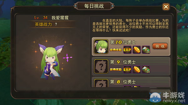 《魔靈幻想》每日挑戰(zhàn)怎么玩