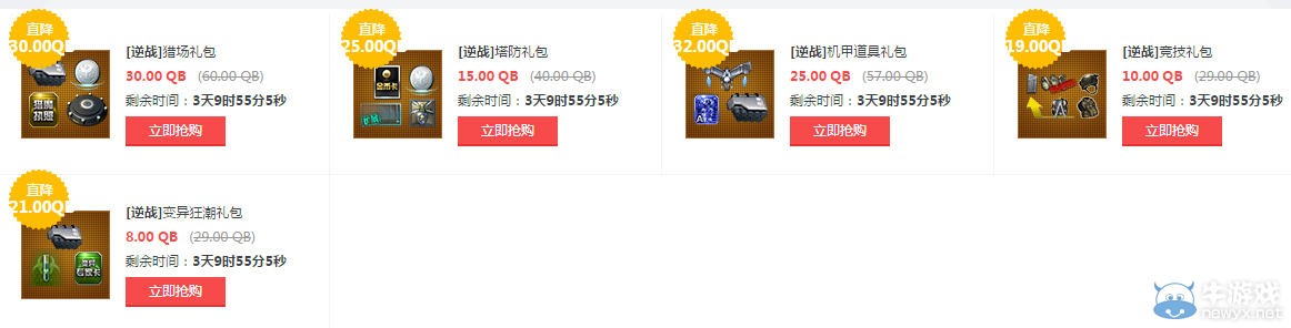 《逆戰(zhàn)》11.11游戲狂歡購活動(dòng)