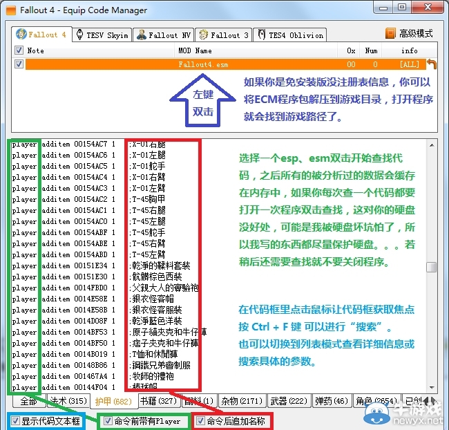 《輻射4》多功能裝備代碼查找工具v1.7.1使用教程